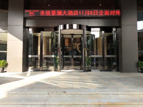 衢州圣效景瀾大酒店