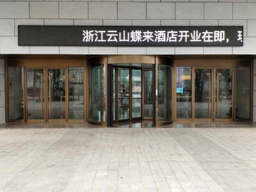 浙江云山蝶來酒店
